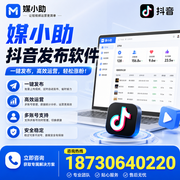 邯郸媒小助抖音快手批量发布软件