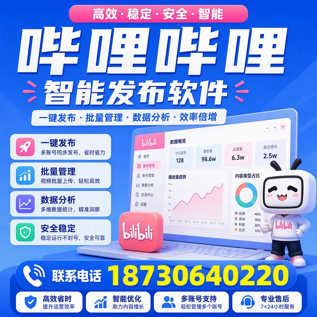 在 邯郸 如何优化哔哩哔哩智能发布软件的使用效果