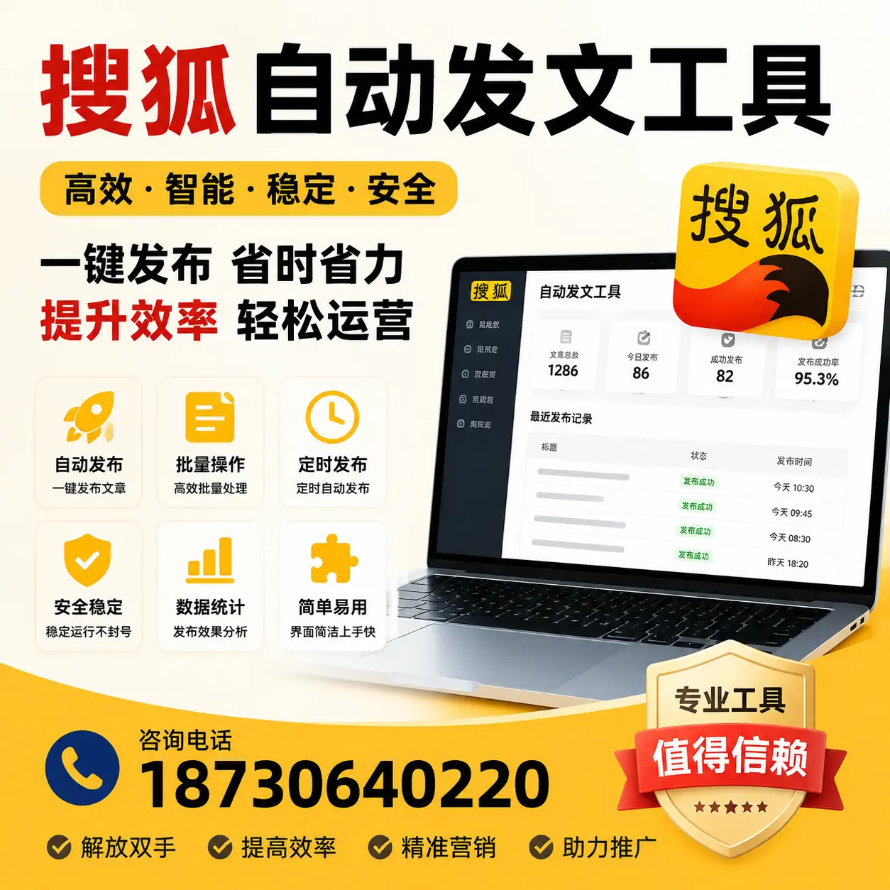利用搜狐自动发文工具提升邯郸品牌曝光率的实用技巧