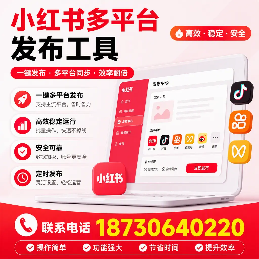 在 邯郸 小红书多平台发布工具的市场前景分析