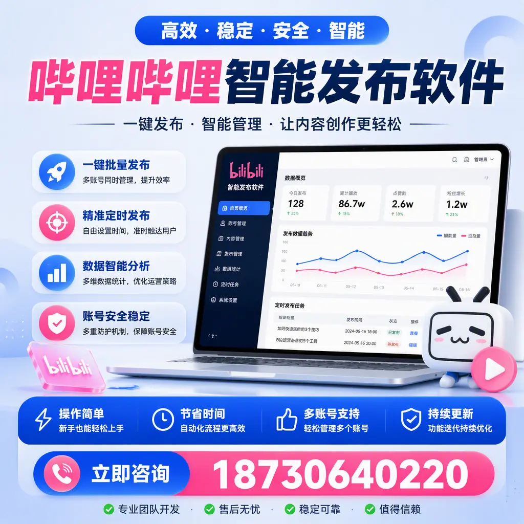 如何在 邯郸 制定有效的哔哩哔哩智能发布策略